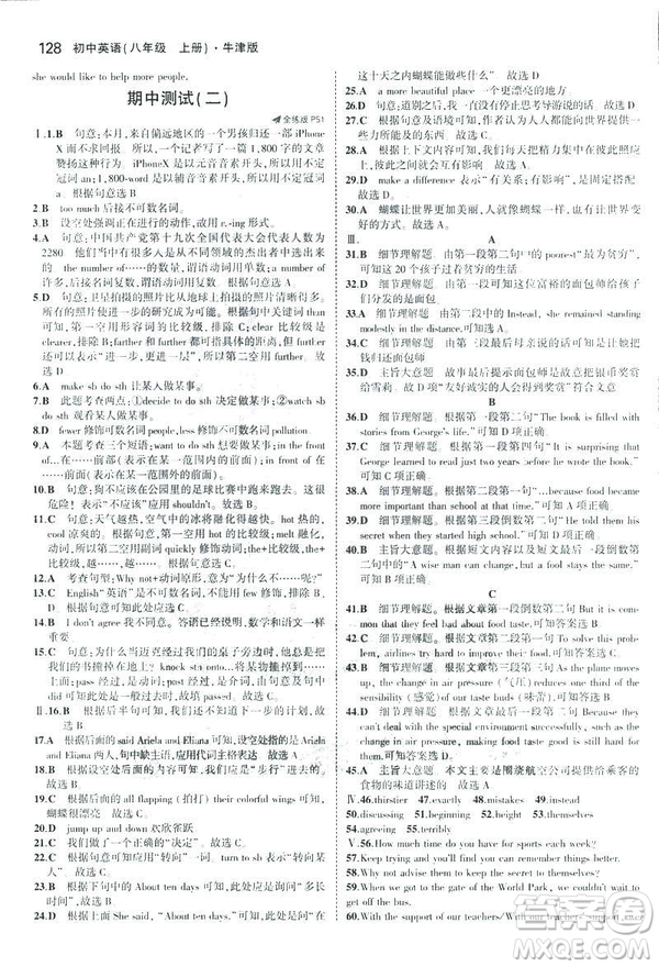 2019版5年中考3年模擬英語八年級上冊牛津版NJ參考答案