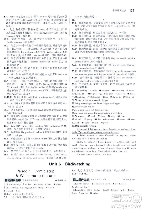 2019版5年中考3年模擬英語八年級上冊牛津版NJ參考答案