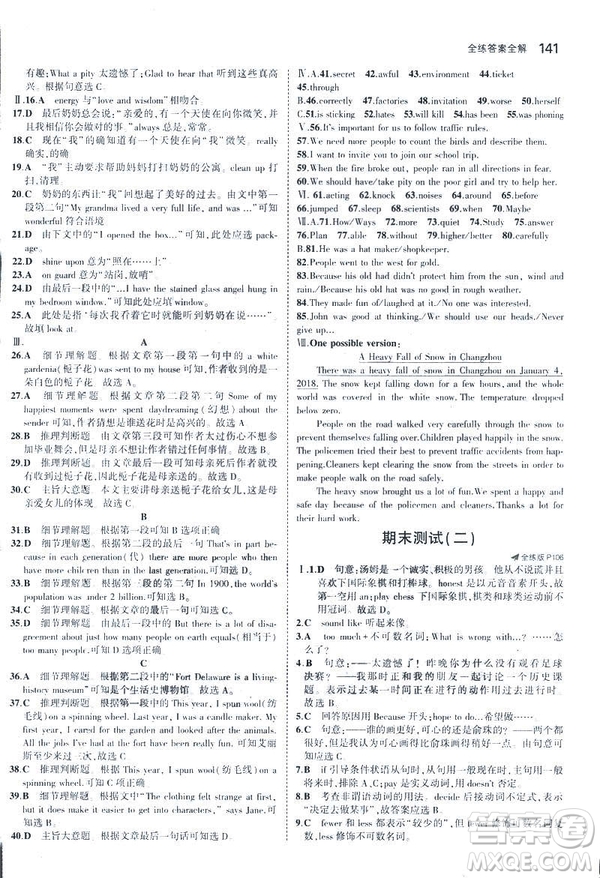 2019版5年中考3年模擬英語八年級上冊牛津版NJ參考答案
