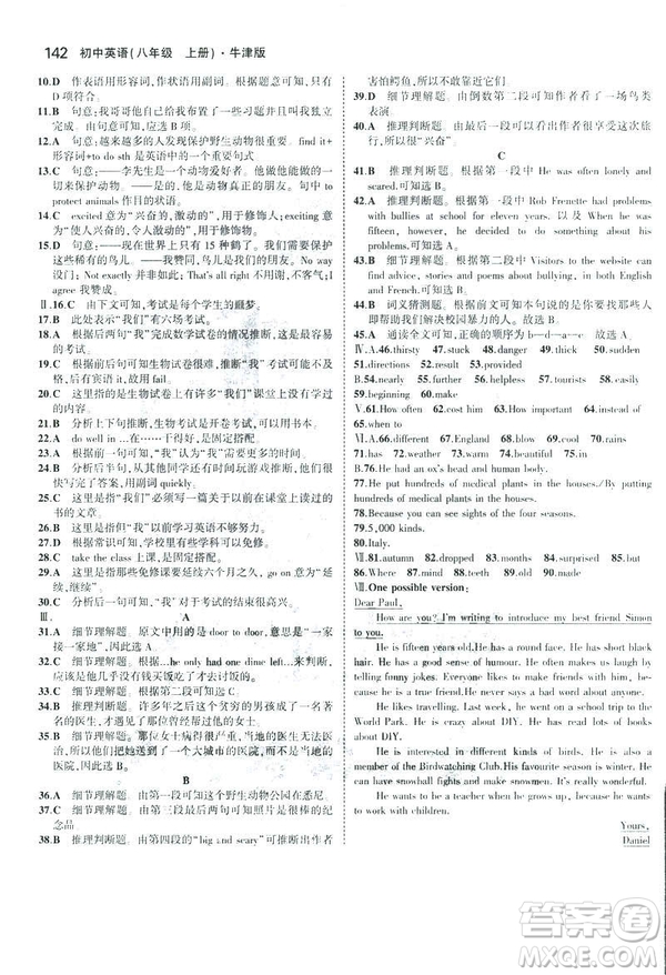 2019版5年中考3年模擬英語八年級上冊牛津版NJ參考答案
