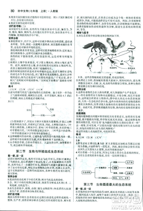 2019新版5年中考3年模擬七年級(jí)上冊(cè)生物人教版RJ參考答案
