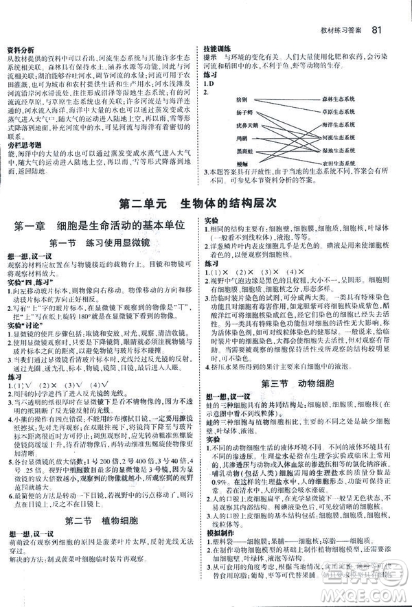 2019新版5年中考3年模擬七年級(jí)上冊(cè)生物人教版RJ參考答案