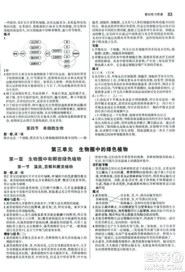 2019新版5年中考3年模擬七年級(jí)上冊(cè)生物人教版RJ參考答案