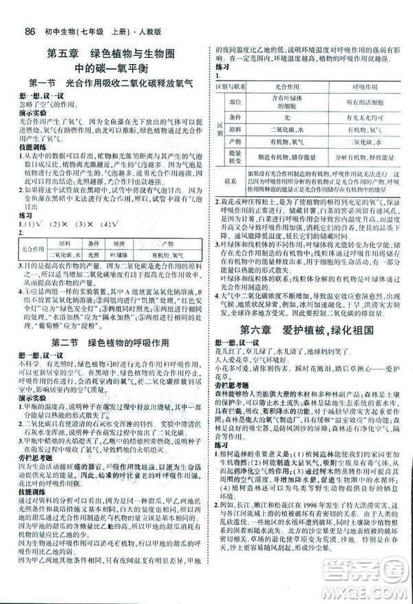 2019新版5年中考3年模擬七年級(jí)上冊(cè)生物人教版RJ參考答案