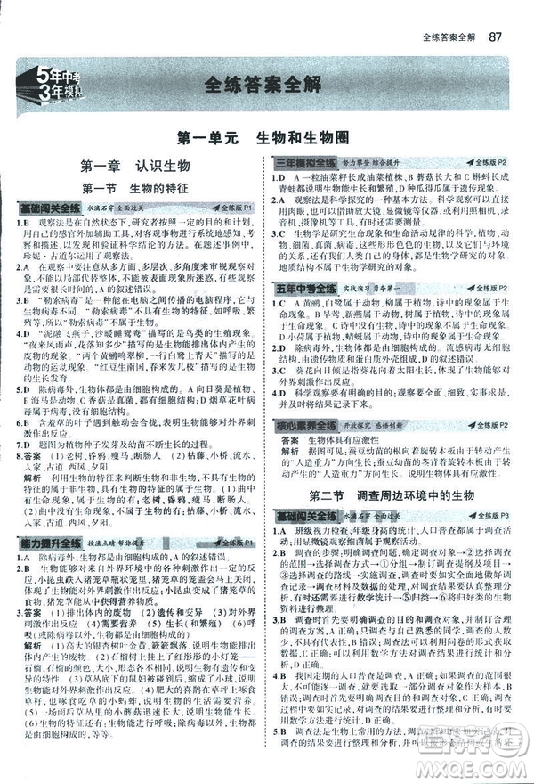 2019新版5年中考3年模擬七年級(jí)上冊(cè)生物人教版RJ參考答案