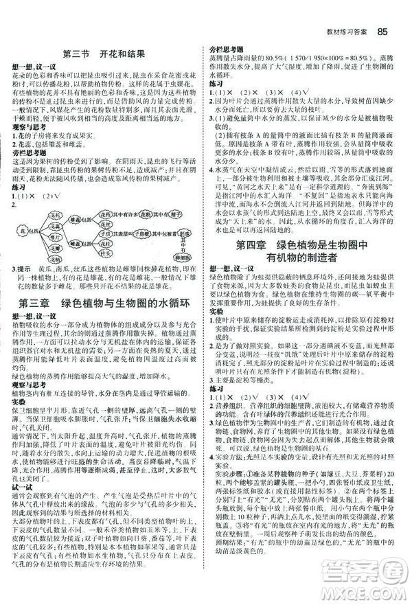 2019新版5年中考3年模擬七年級(jí)上冊(cè)生物人教版RJ參考答案
