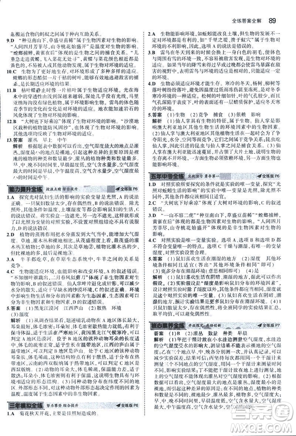 2019新版5年中考3年模擬七年級(jí)上冊(cè)生物人教版RJ參考答案