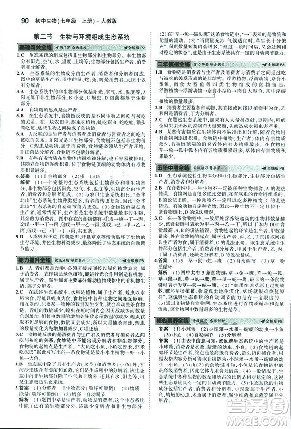 2019新版5年中考3年模擬七年級(jí)上冊(cè)生物人教版RJ參考答案