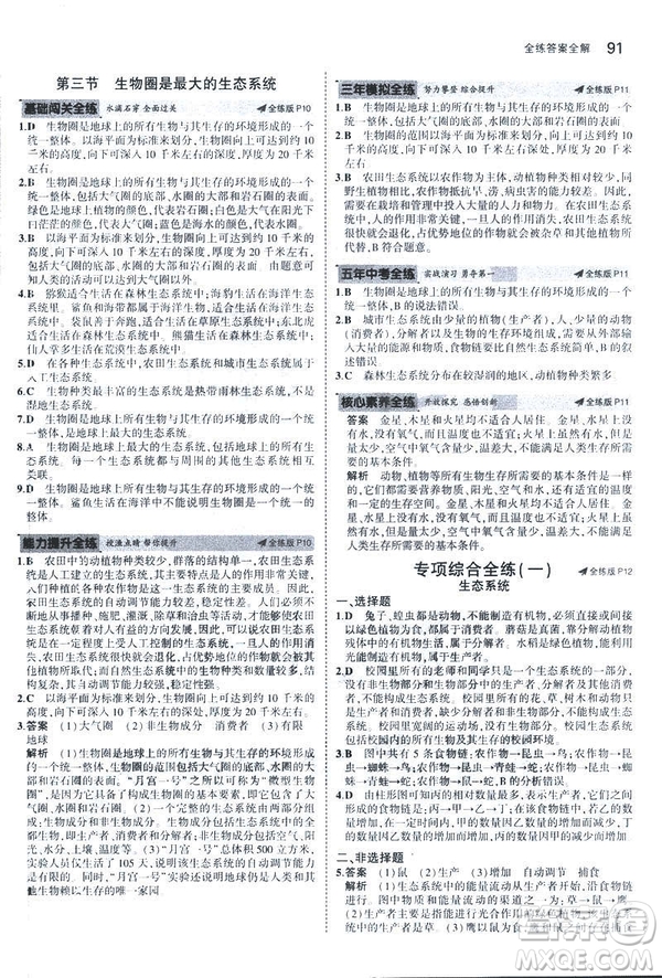 2019新版5年中考3年模擬七年級(jí)上冊(cè)生物人教版RJ參考答案