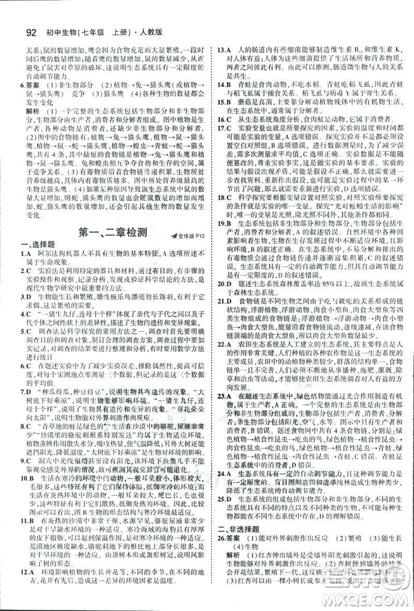 2019新版5年中考3年模擬七年級(jí)上冊(cè)生物人教版RJ參考答案