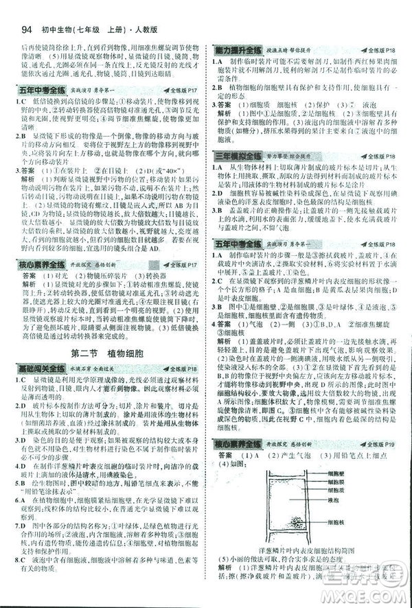 2019新版5年中考3年模擬七年級(jí)上冊(cè)生物人教版RJ參考答案