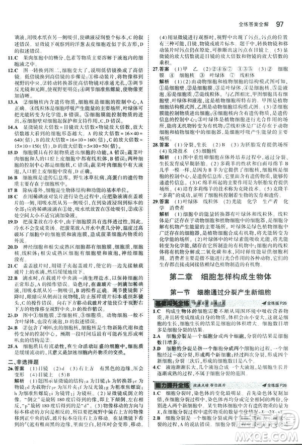 2019新版5年中考3年模擬七年級(jí)上冊(cè)生物人教版RJ參考答案