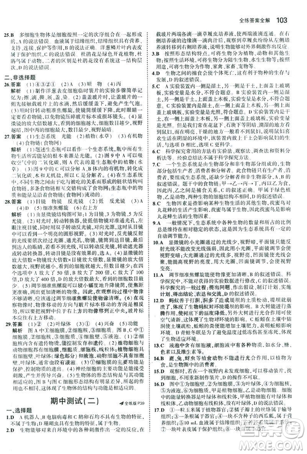 2019新版5年中考3年模擬七年級(jí)上冊(cè)生物人教版RJ參考答案