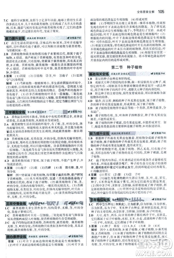 2019新版5年中考3年模擬七年級(jí)上冊(cè)生物人教版RJ參考答案