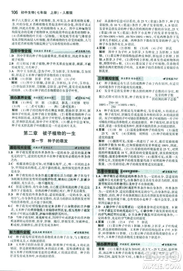 2019新版5年中考3年模擬七年級(jí)上冊(cè)生物人教版RJ參考答案