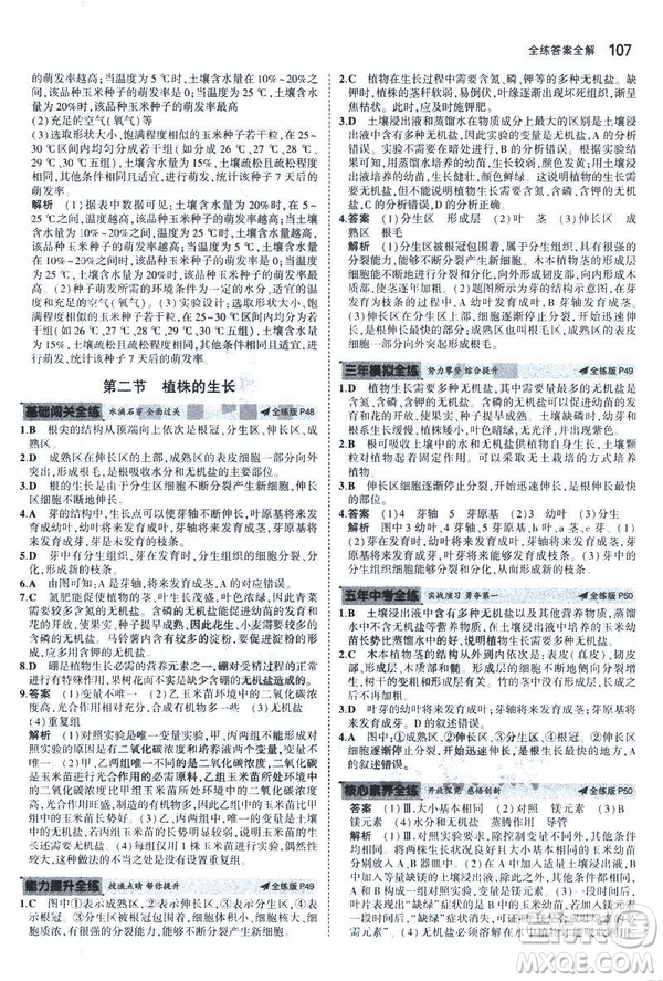 2019新版5年中考3年模擬七年級(jí)上冊(cè)生物人教版RJ參考答案