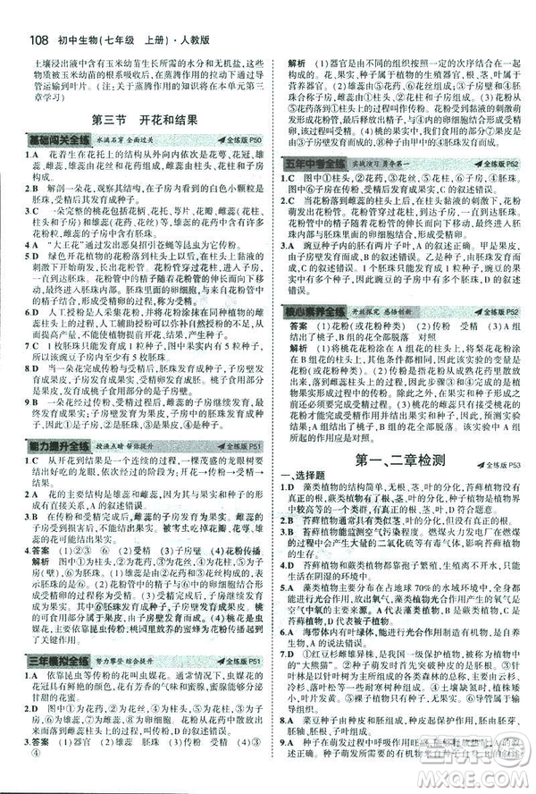 2019新版5年中考3年模擬七年級(jí)上冊(cè)生物人教版RJ參考答案