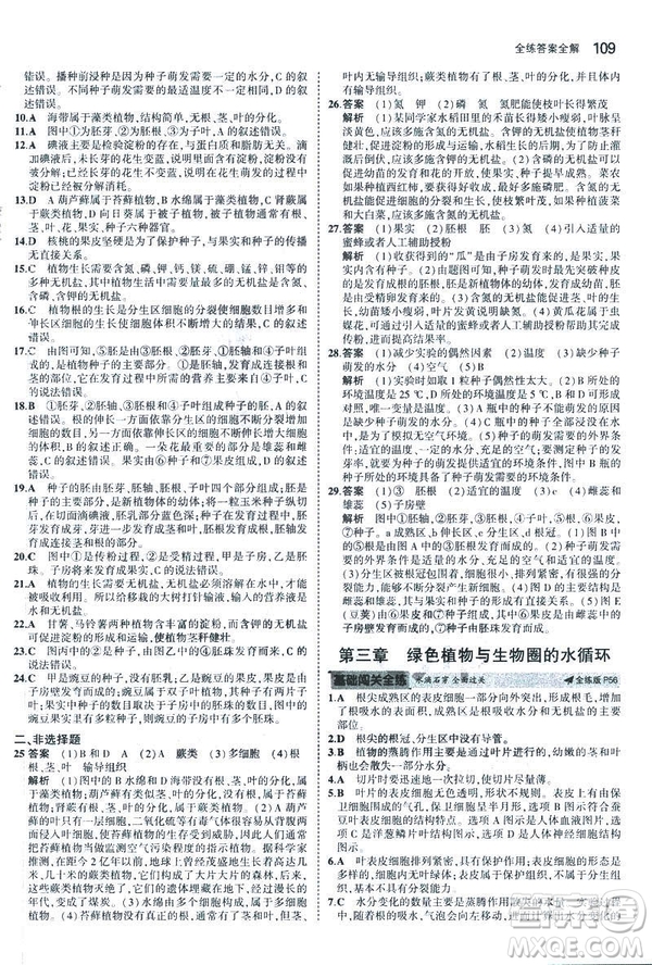2019新版5年中考3年模擬七年級(jí)上冊(cè)生物人教版RJ參考答案