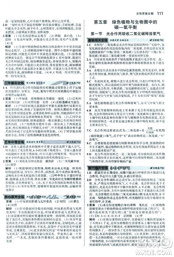 2019新版5年中考3年模擬七年級(jí)上冊(cè)生物人教版RJ參考答案