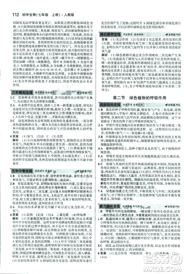 2019新版5年中考3年模擬七年級(jí)上冊(cè)生物人教版RJ參考答案
