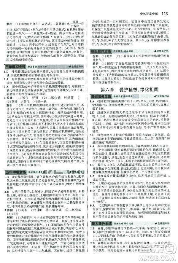 2019新版5年中考3年模擬七年級(jí)上冊(cè)生物人教版RJ參考答案