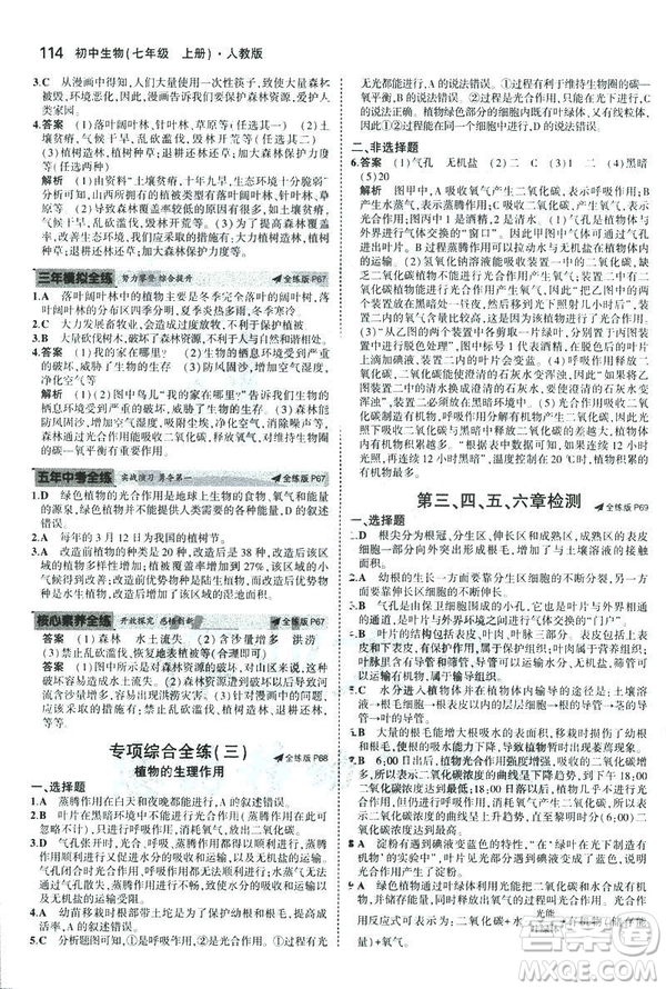 2019新版5年中考3年模擬七年級(jí)上冊(cè)生物人教版RJ參考答案