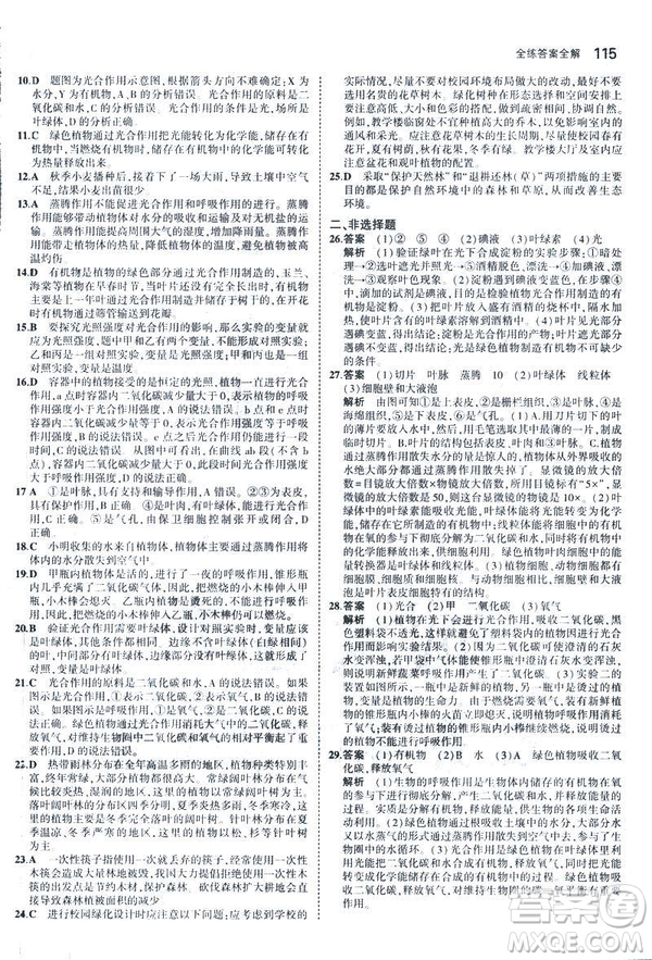 2019新版5年中考3年模擬七年級(jí)上冊(cè)生物人教版RJ參考答案