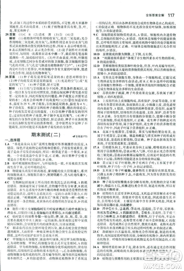 2019新版5年中考3年模擬七年級(jí)上冊(cè)生物人教版RJ參考答案