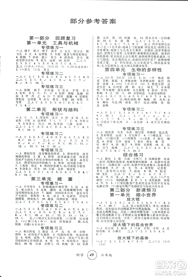 2019新版第三學期寒假銜接小學科學六年級J教科版參考答案