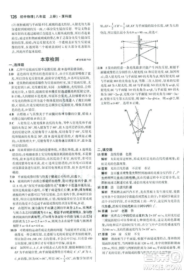2019版5年中考3年模擬初中物理八年級上冊蘇科版SK參考答案