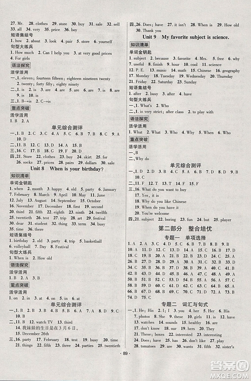 七彩假期期末大提升2019年寒假作業(yè)七年級英語答案