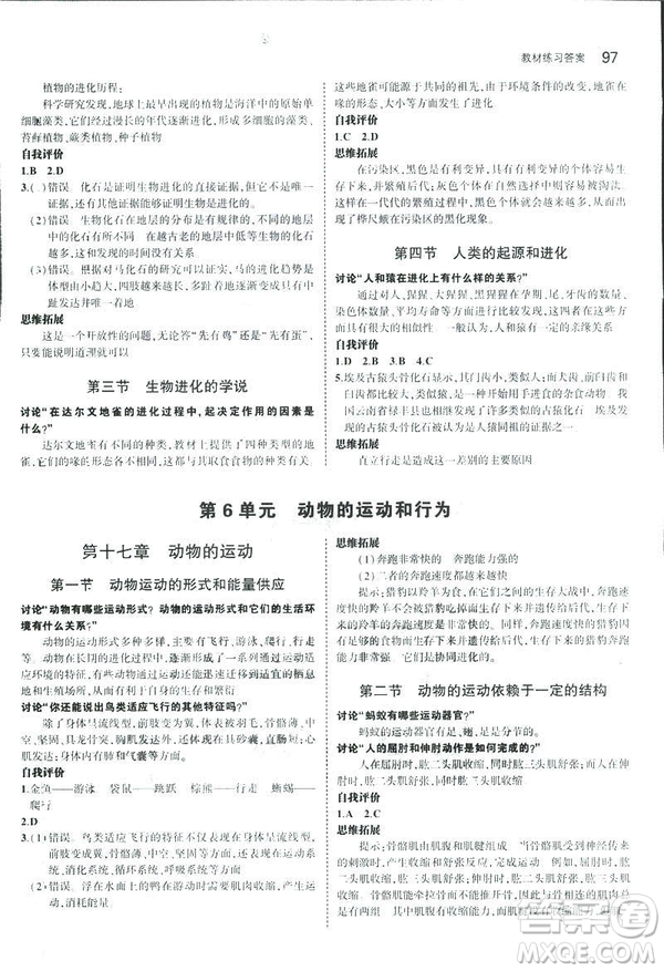 2019版初中同步5年中考3年模擬八年級上冊生物蘇教版SJ參考答案