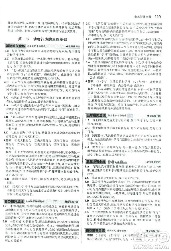 2019版初中同步5年中考3年模擬八年級上冊生物蘇教版SJ參考答案