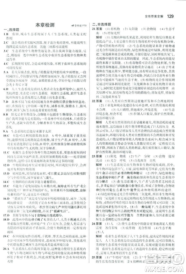 2019版初中同步5年中考3年模擬八年級上冊生物蘇教版SJ參考答案