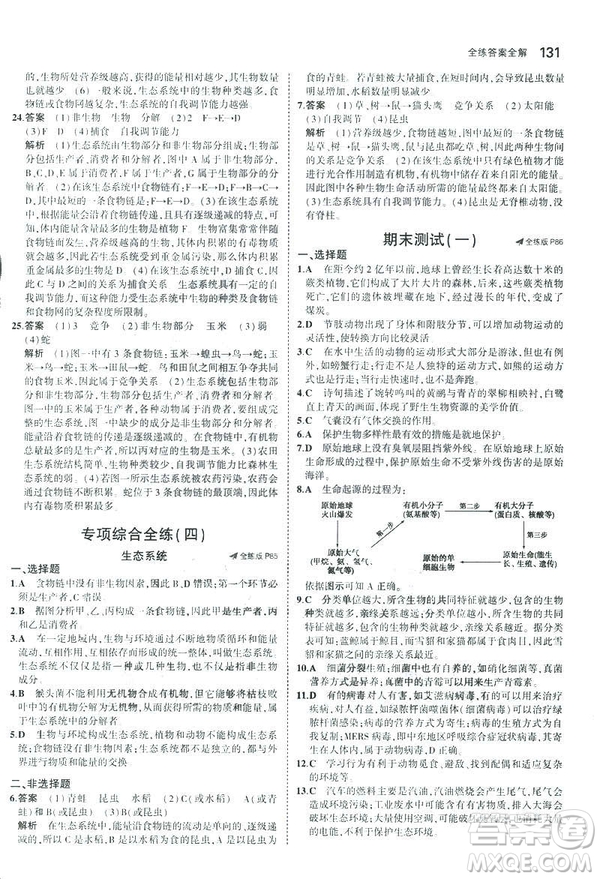 2019版初中同步5年中考3年模擬八年級上冊生物蘇教版SJ參考答案