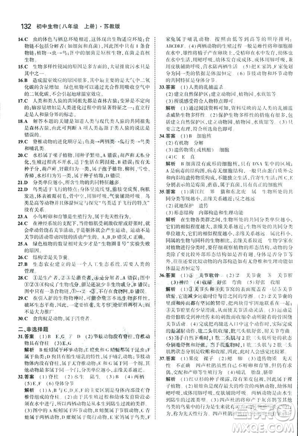 2019版初中同步5年中考3年模擬八年級上冊生物蘇教版SJ參考答案