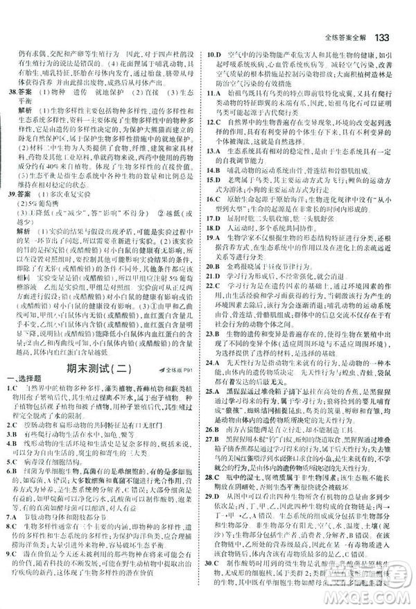 2019版初中同步5年中考3年模擬八年級上冊生物蘇教版SJ參考答案