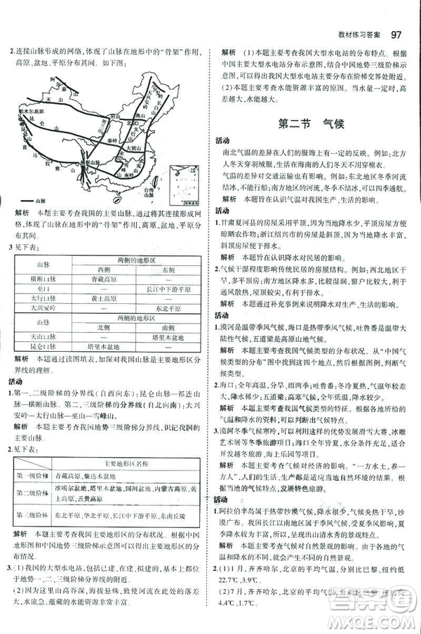 曲一線科學(xué)備考2019版5年中考3年模擬地理八年級(jí)上冊(cè)人教版RJ參考答案