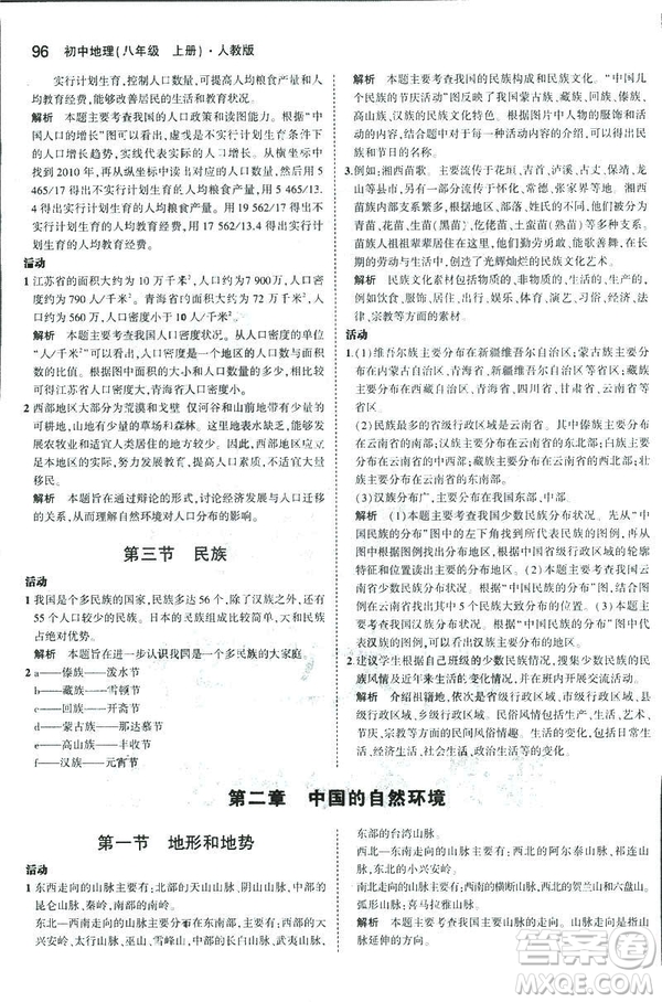 曲一線科學(xué)備考2019版5年中考3年模擬地理八年級(jí)上冊(cè)人教版RJ參考答案