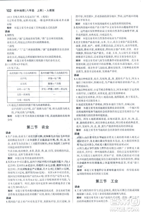 曲一線科學(xué)備考2019版5年中考3年模擬地理八年級(jí)上冊(cè)人教版RJ參考答案