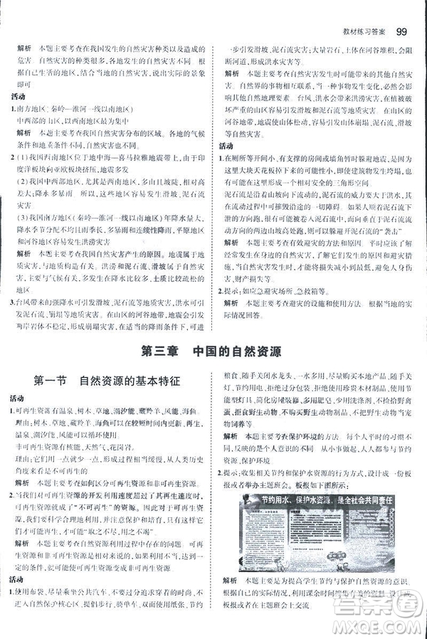 曲一線科學(xué)備考2019版5年中考3年模擬地理八年級(jí)上冊(cè)人教版RJ參考答案