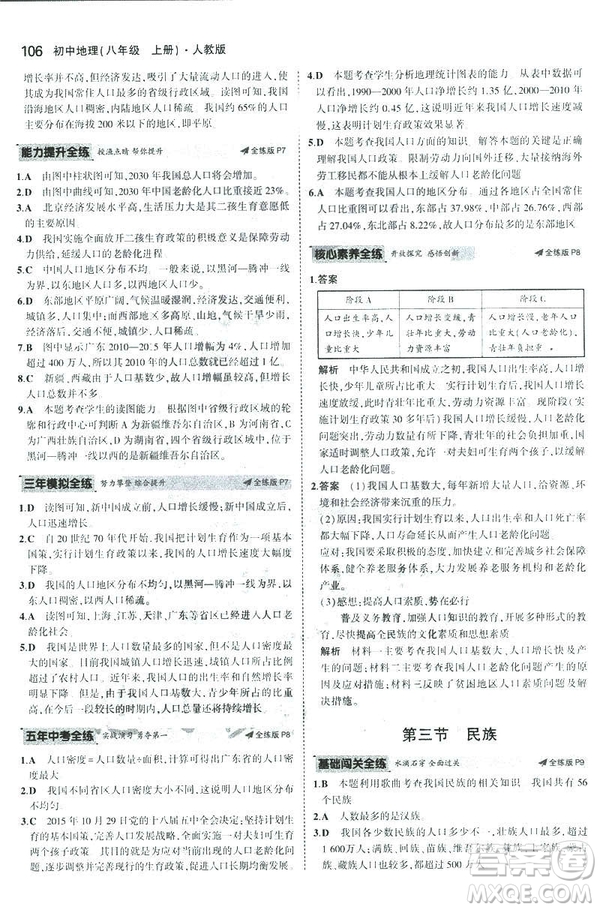 曲一線科學(xué)備考2019版5年中考3年模擬地理八年級(jí)上冊(cè)人教版RJ參考答案