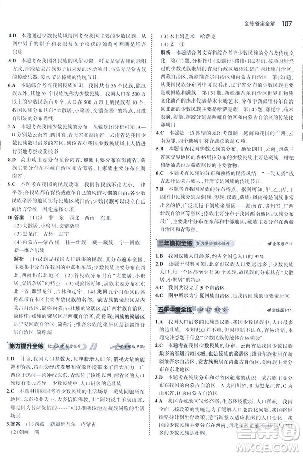 曲一線科學(xué)備考2019版5年中考3年模擬地理八年級(jí)上冊(cè)人教版RJ參考答案