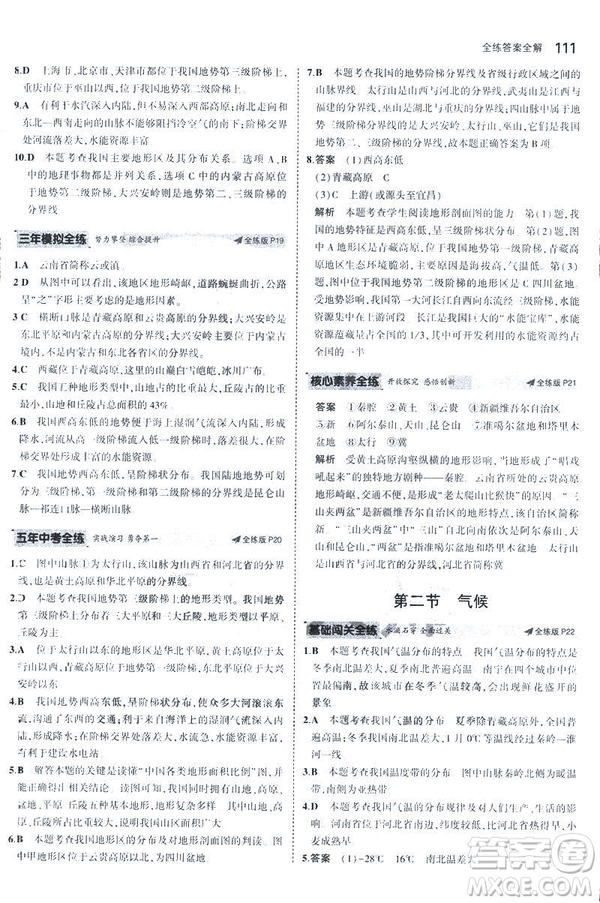 曲一線科學(xué)備考2019版5年中考3年模擬地理八年級(jí)上冊(cè)人教版RJ參考答案