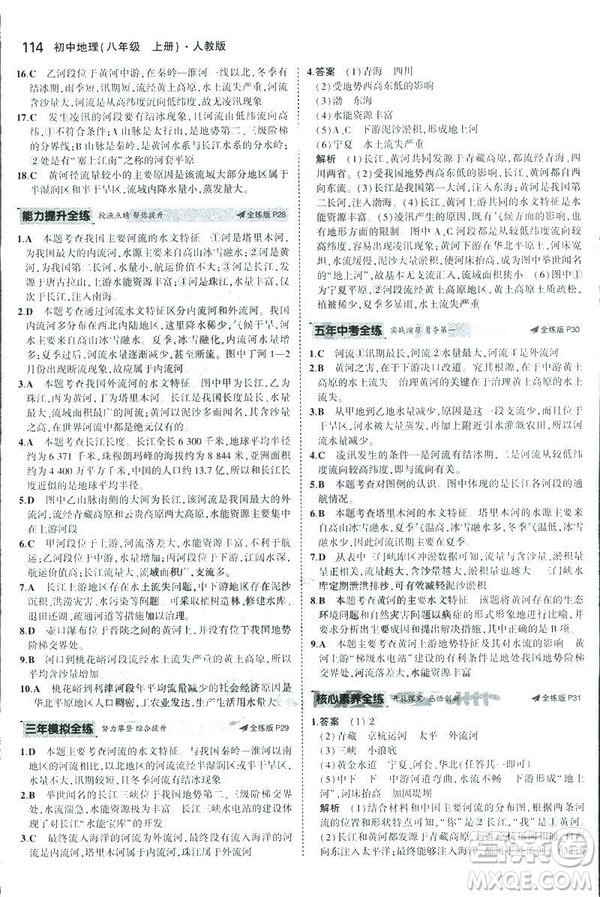 曲一線科學(xué)備考2019版5年中考3年模擬地理八年級(jí)上冊(cè)人教版RJ參考答案