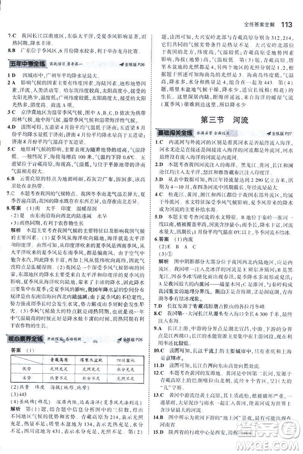 曲一線科學(xué)備考2019版5年中考3年模擬地理八年級(jí)上冊(cè)人教版RJ參考答案