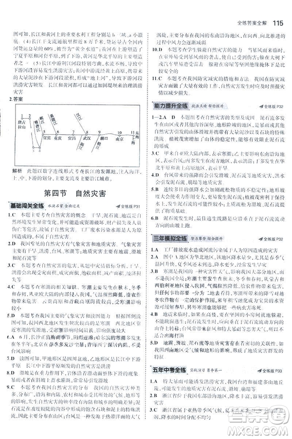 曲一線科學(xué)備考2019版5年中考3年模擬地理八年級(jí)上冊(cè)人教版RJ參考答案