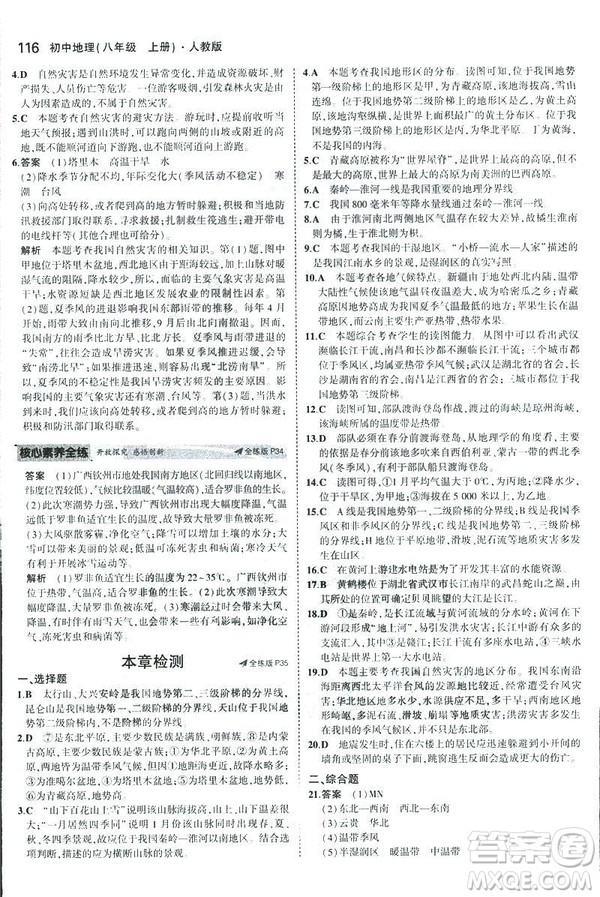 曲一線科學(xué)備考2019版5年中考3年模擬地理八年級(jí)上冊(cè)人教版RJ參考答案