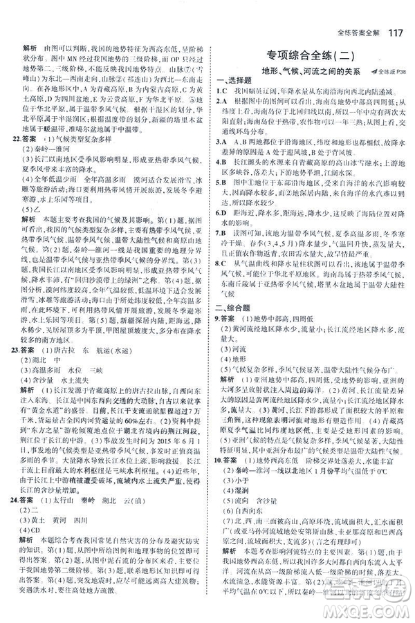 曲一線科學(xué)備考2019版5年中考3年模擬地理八年級(jí)上冊(cè)人教版RJ參考答案