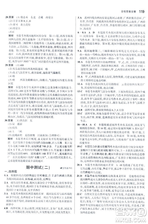 曲一線科學(xué)備考2019版5年中考3年模擬地理八年級(jí)上冊(cè)人教版RJ參考答案